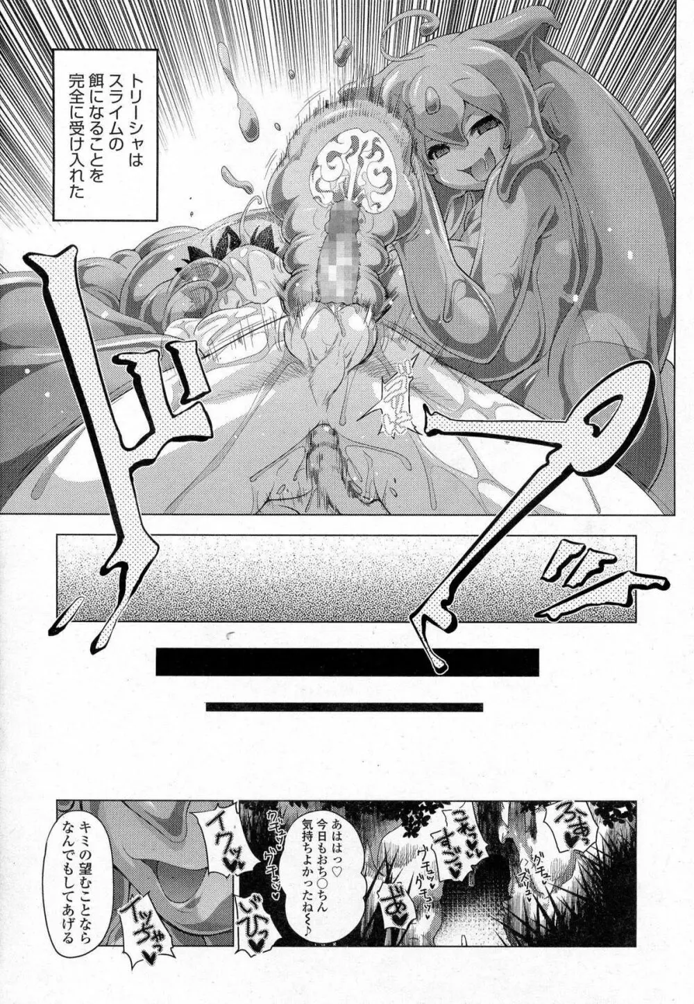 Akazawa RED (あかざわRED)スライム娘の誘惑に負けて更に犯される漫画(上) 26ページ
