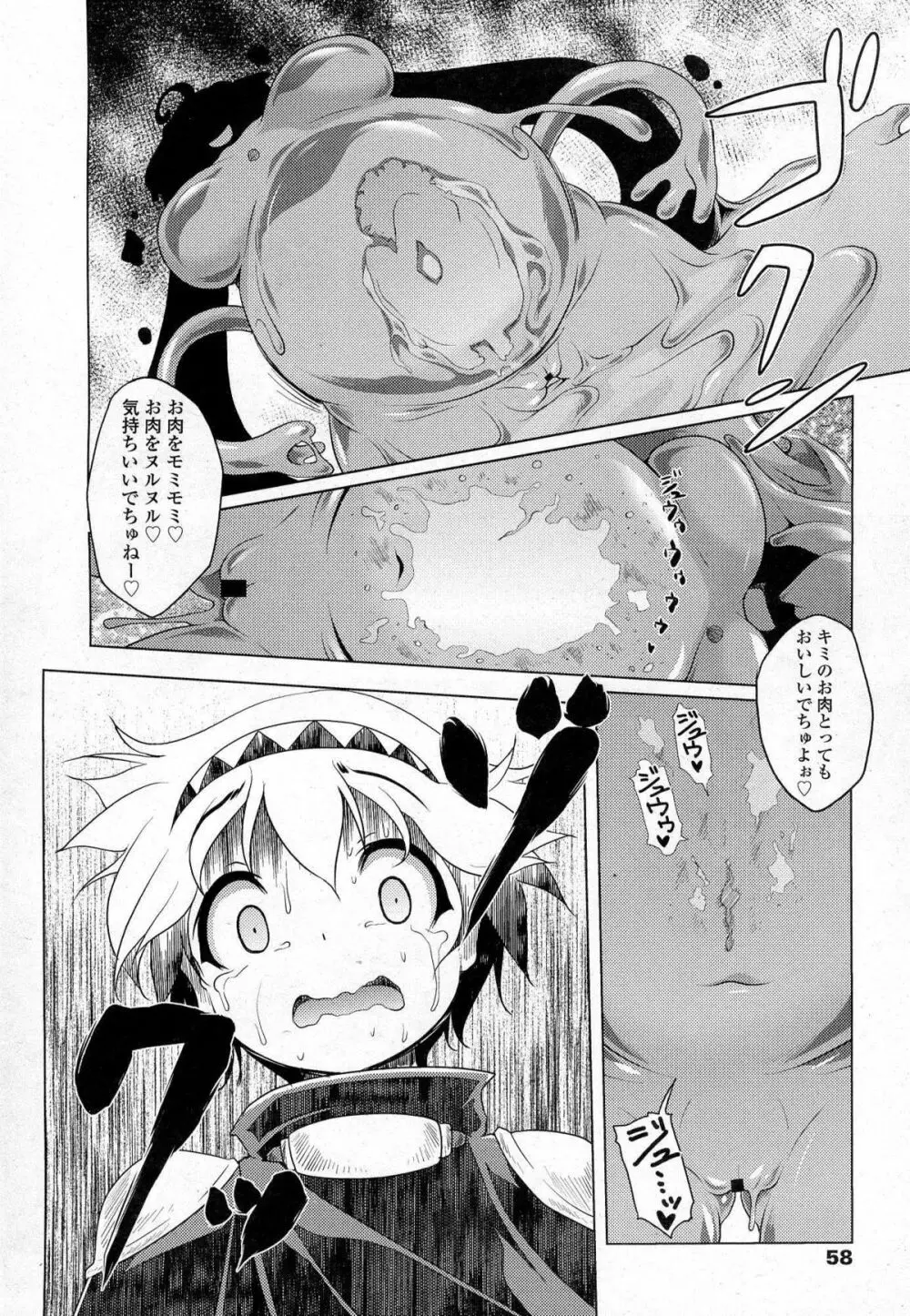 Akazawa RED (あかざわRED)スライム娘の誘惑に負けて更に犯される漫画(上) 5ページ