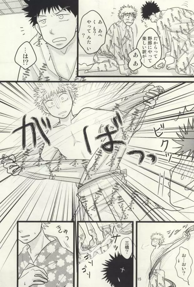 ドキドキ温泉大・作・戦! 16ページ