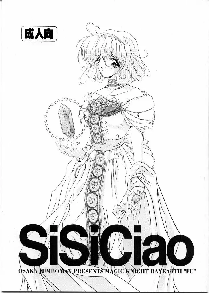 SiSiCiao 1ページ