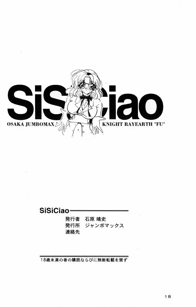 SiSiCiao 17ページ