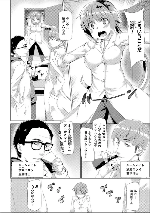 別冊コミックアンリアル 女体化Hは止められない! デジタル版 Vol.1 71ページ