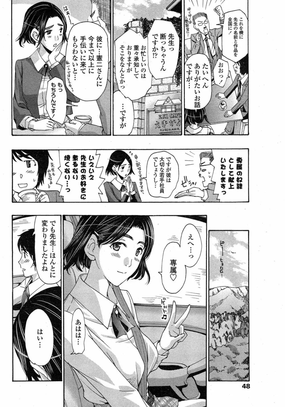 織姫 59ページ