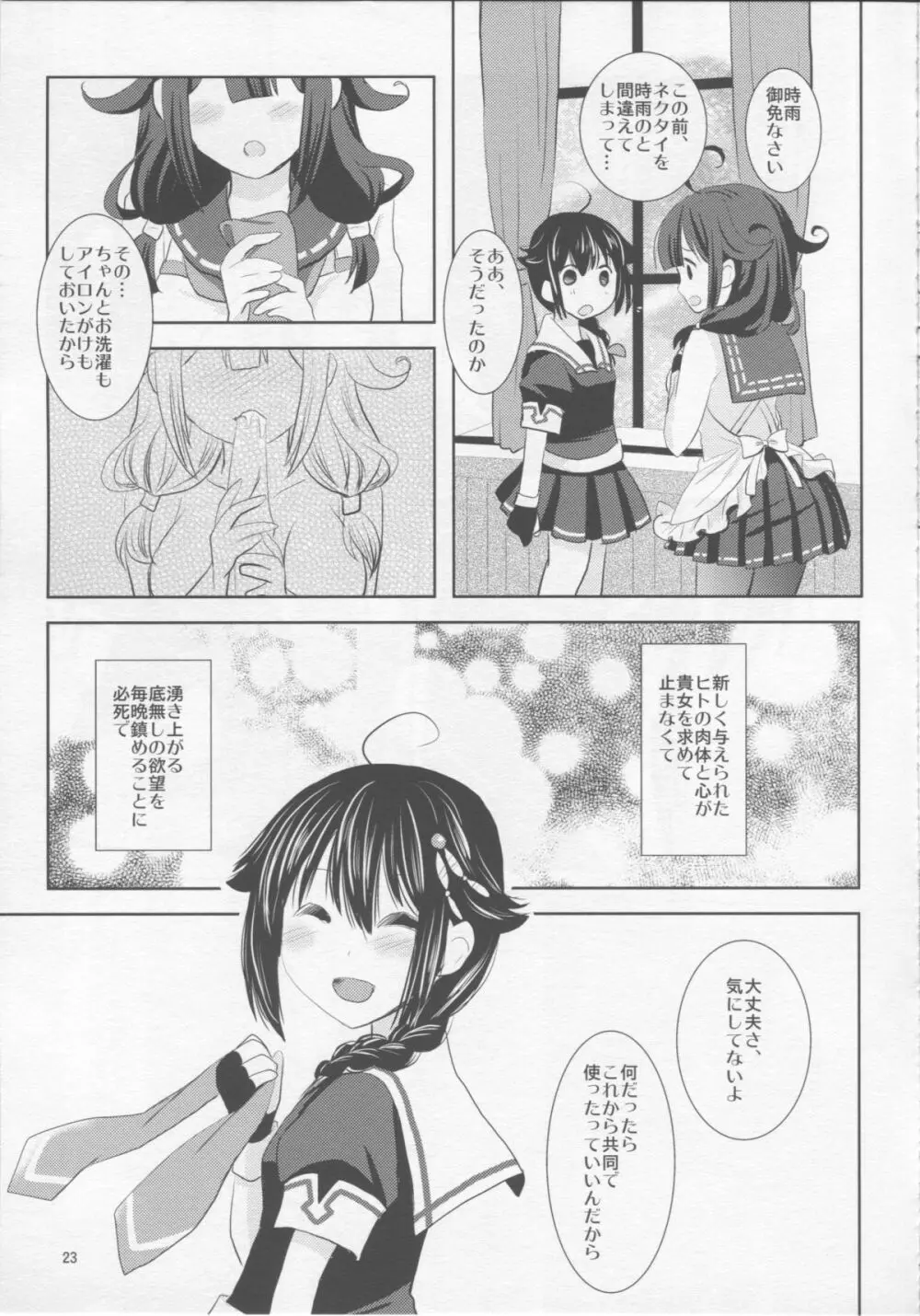妄想鯨少女 21ページ