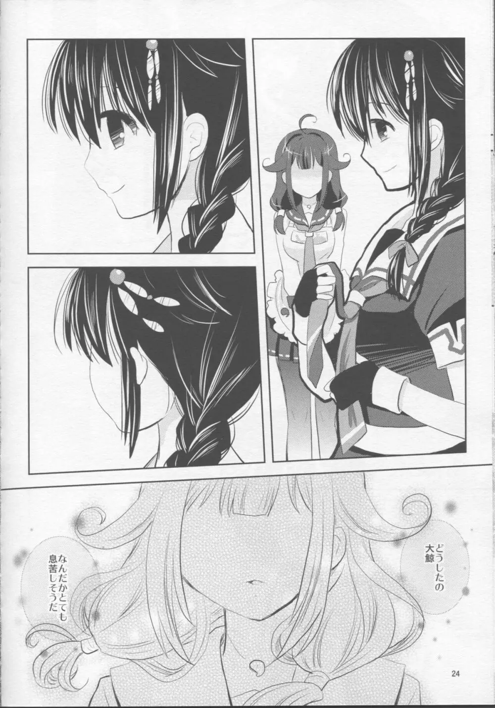 妄想鯨少女 22ページ