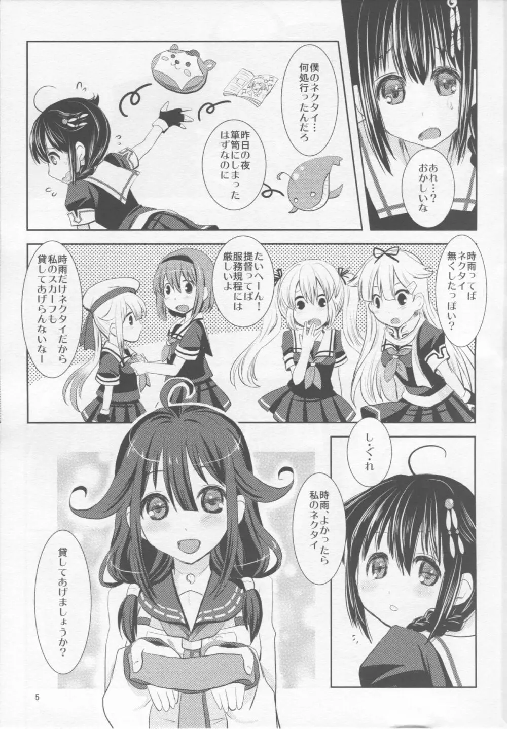 妄想鯨少女 3ページ