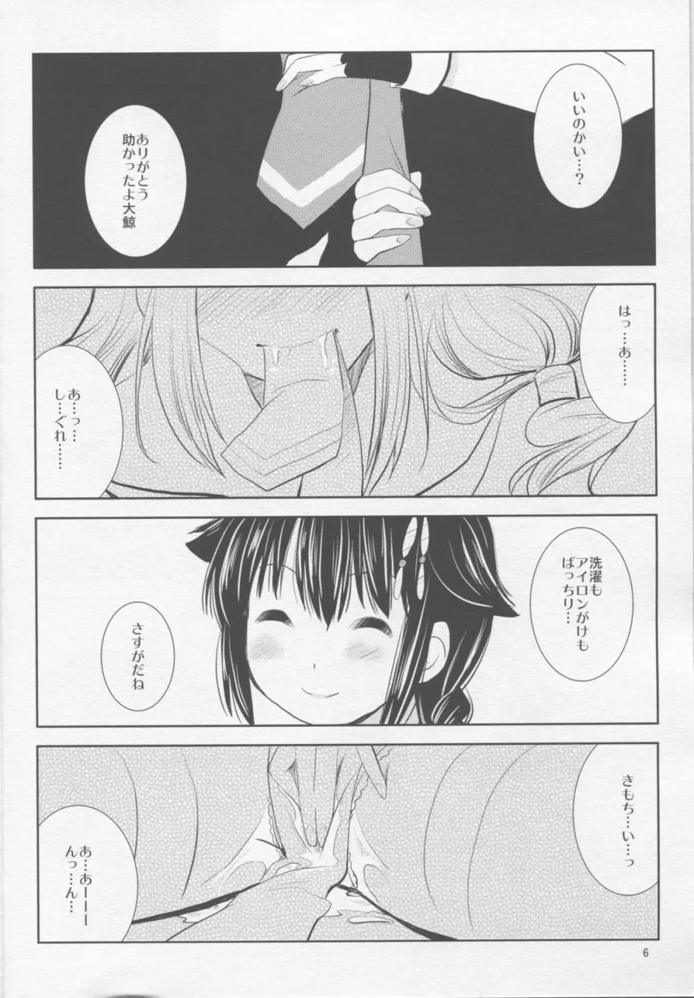妄想鯨少女 4ページ