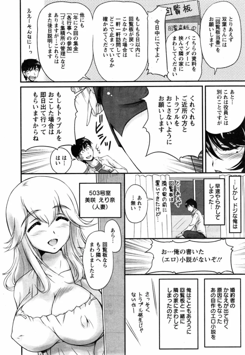 団地妻のゆ～わく 第1-2話 20ページ