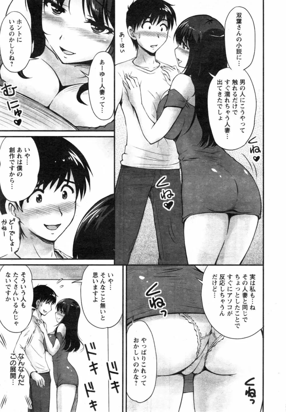 団地妻のゆ～わく 第1-2話 27ページ