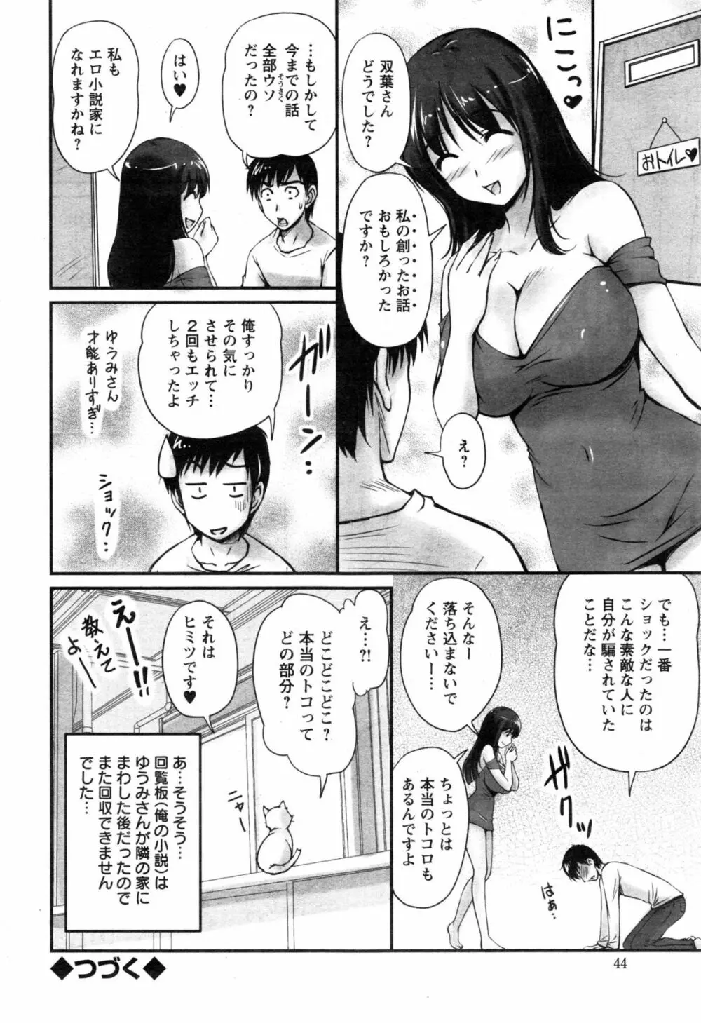 団地妻のゆ～わく 第1-2話 36ページ