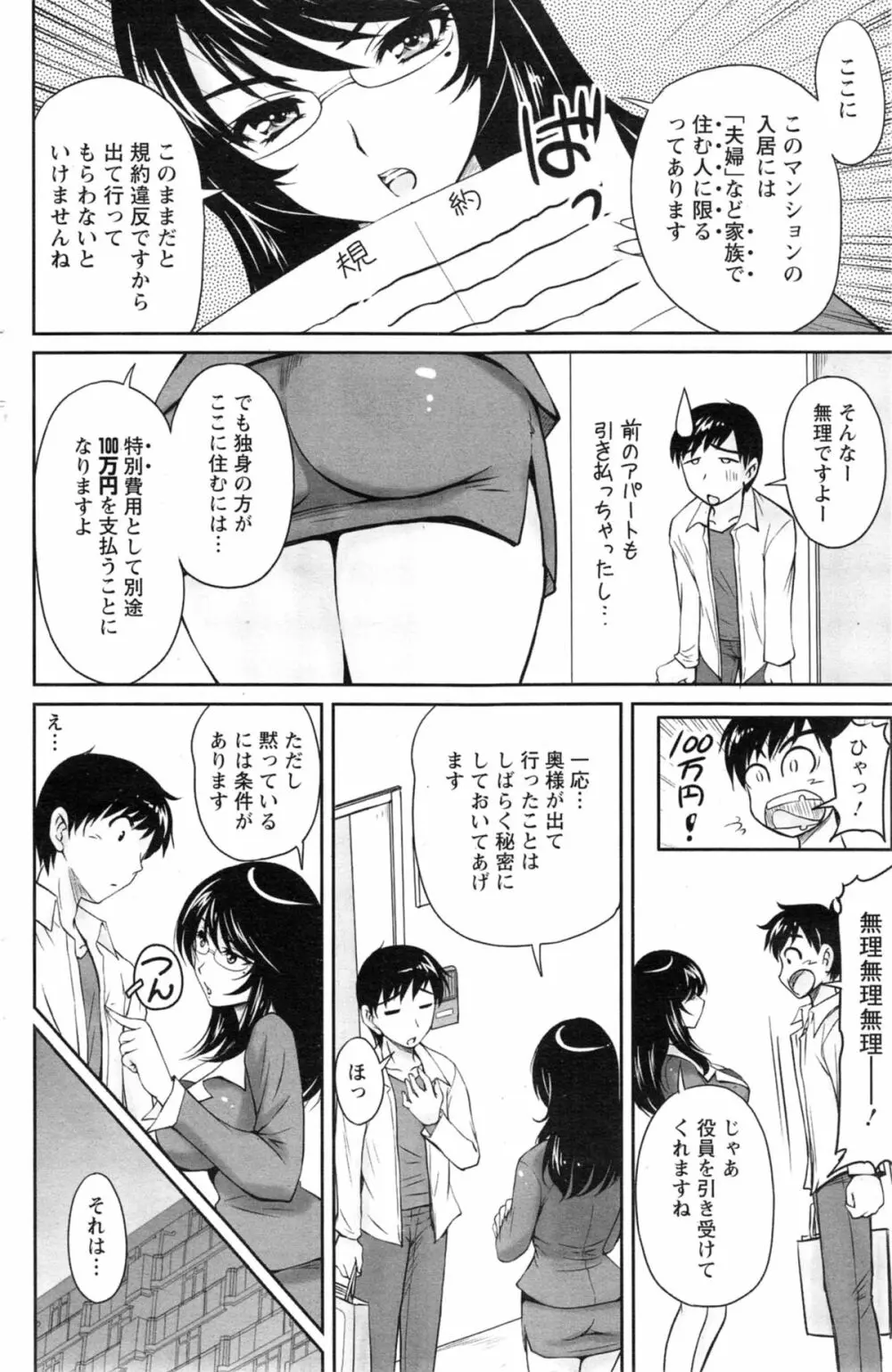 団地妻のゆ～わく 第1-2話 8ページ