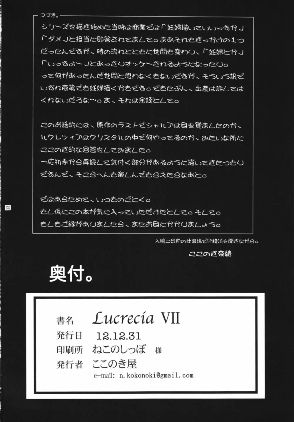 Lucrecia VII 38ページ