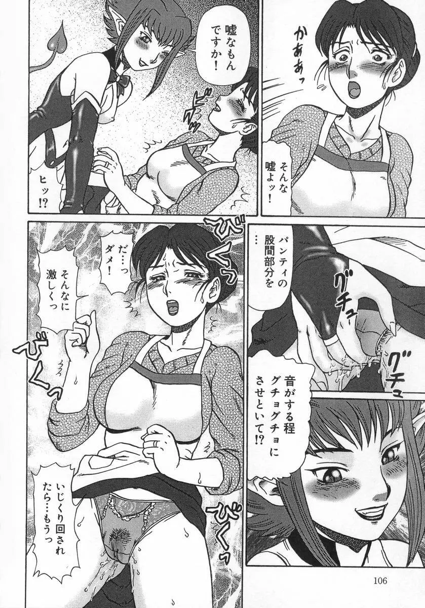 淫姫 106ページ