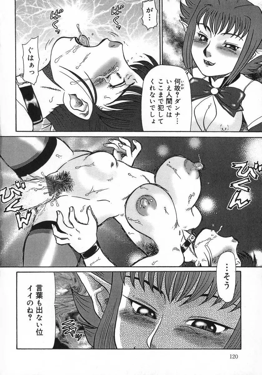 淫姫 120ページ
