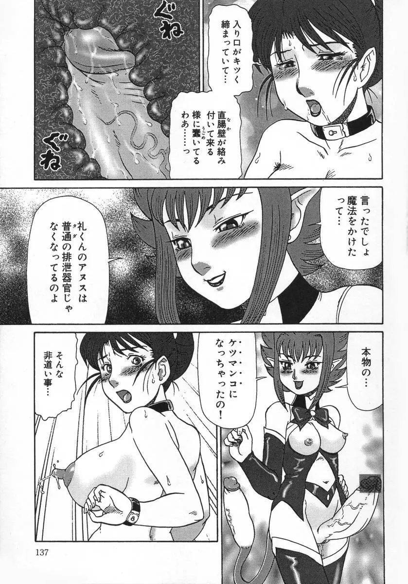 淫姫 137ページ