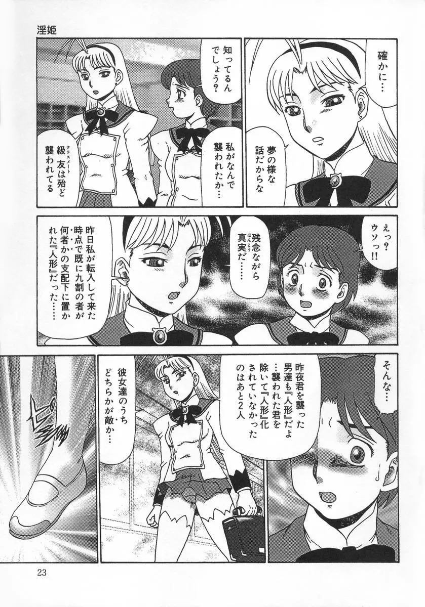 淫姫 23ページ