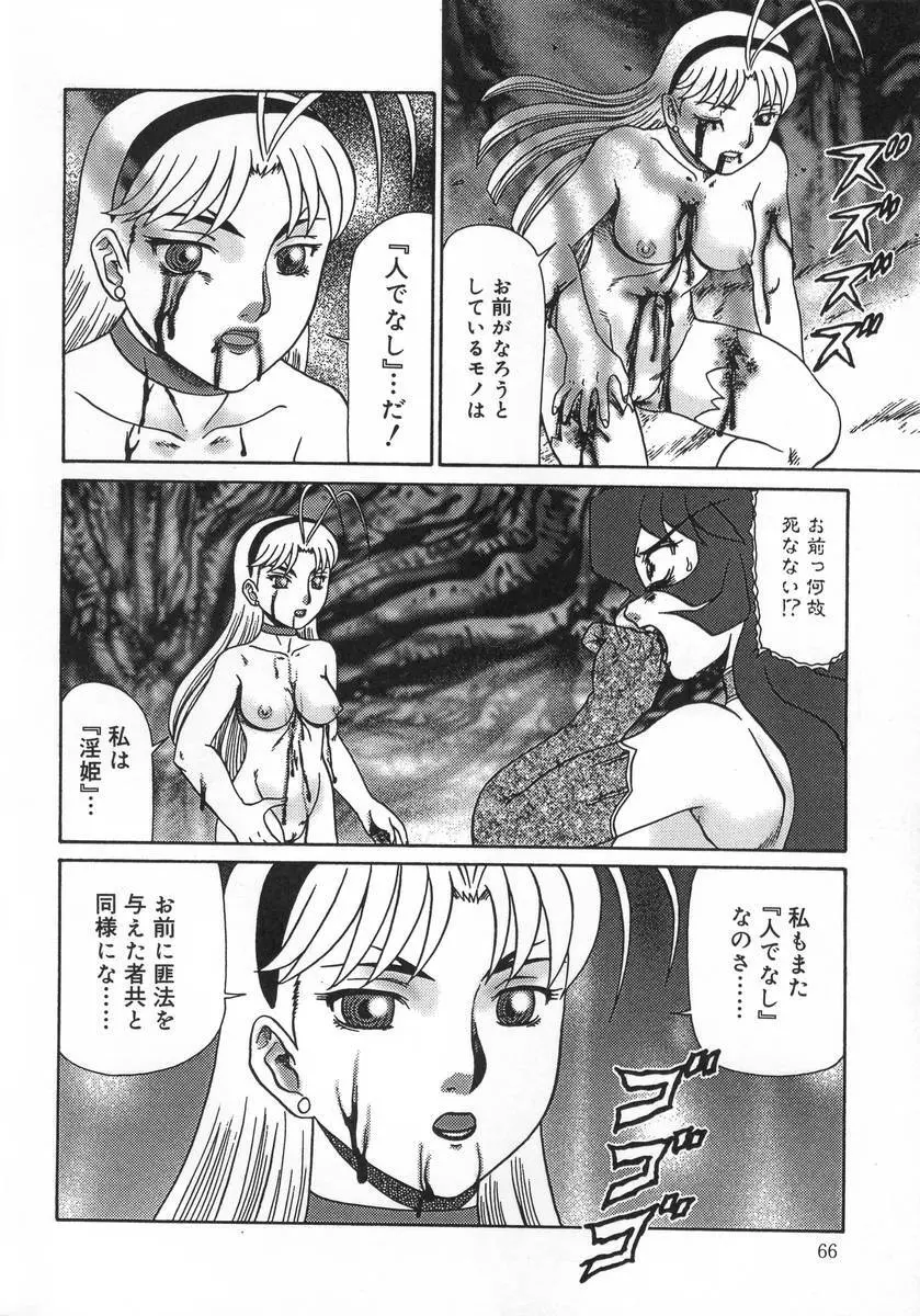 淫姫 66ページ