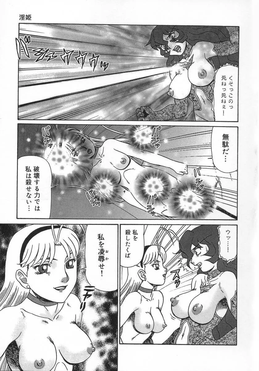 淫姫 67ページ