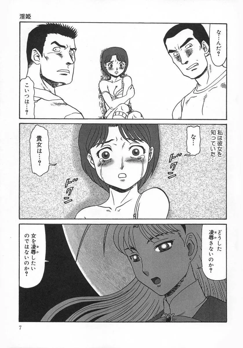 淫姫 7ページ