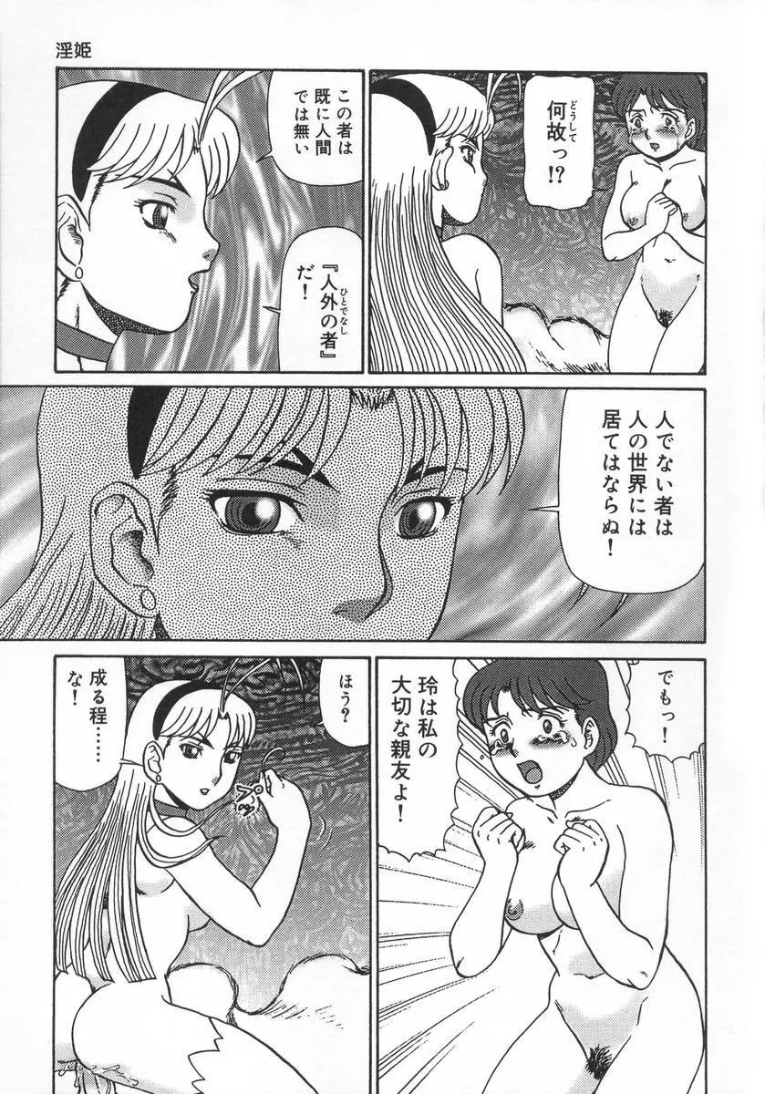 淫姫 87ページ