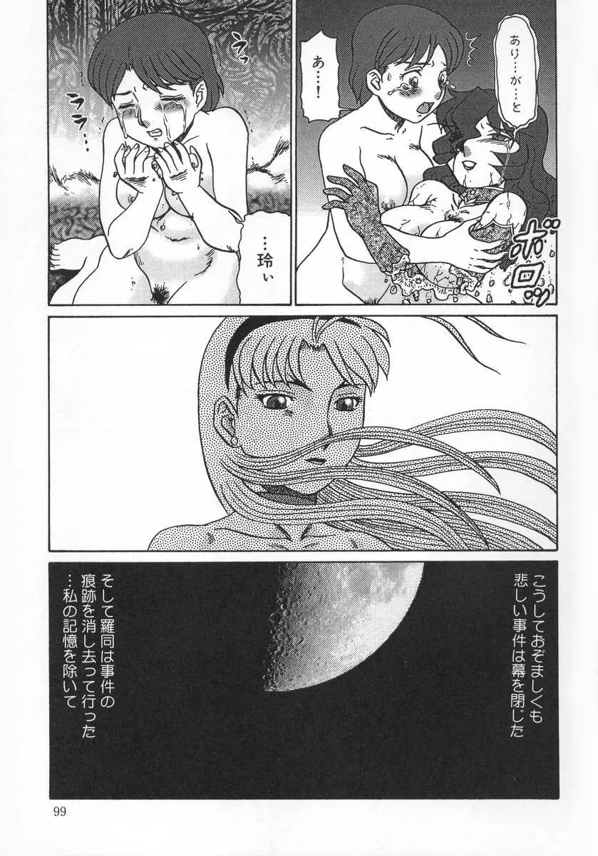 淫姫 99ページ