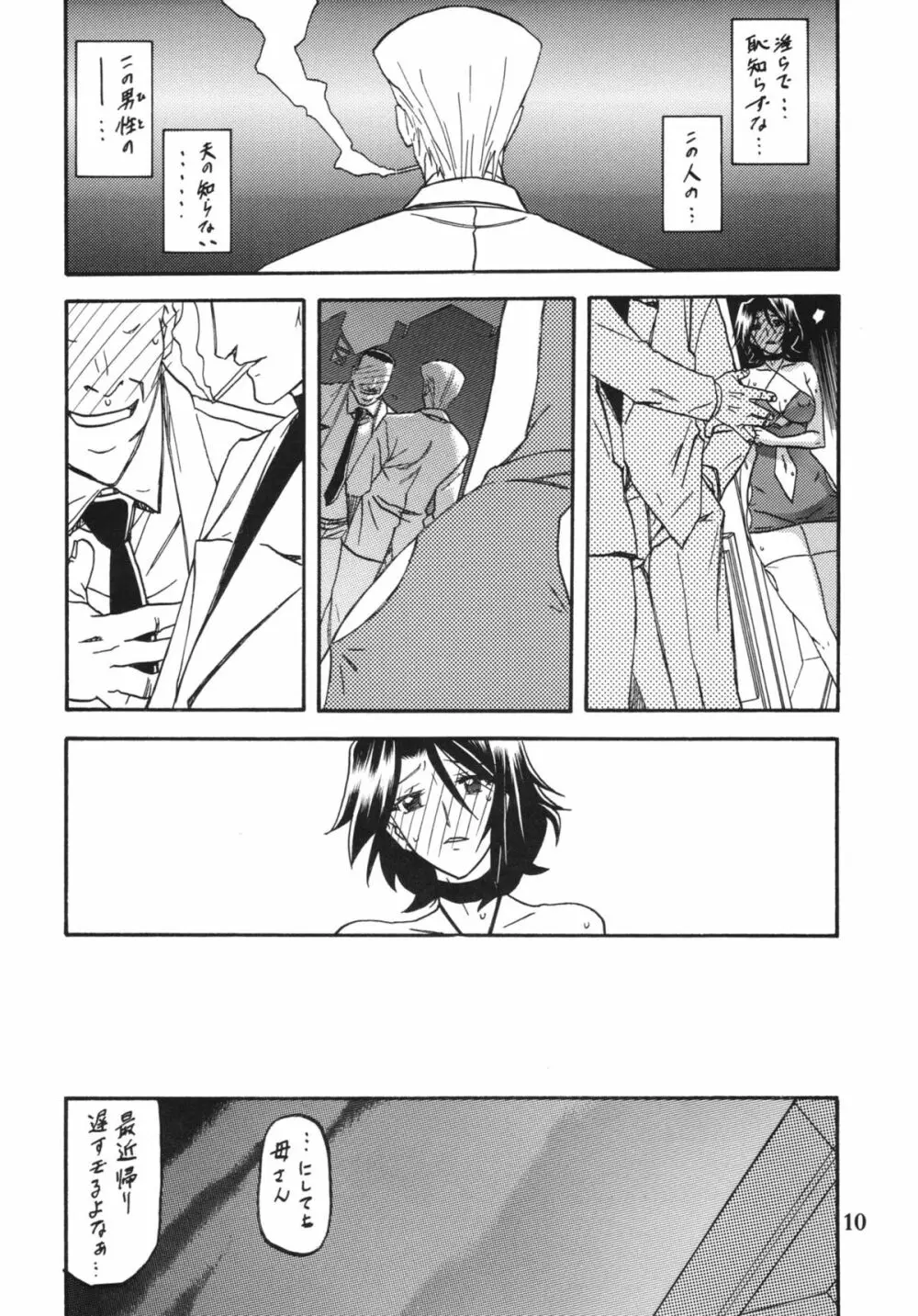 山丹花の彩 -絹恵2- 10ページ