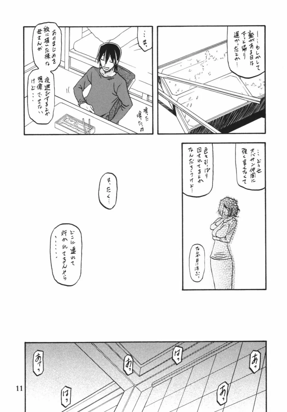 山丹花の彩 -絹恵2- 11ページ