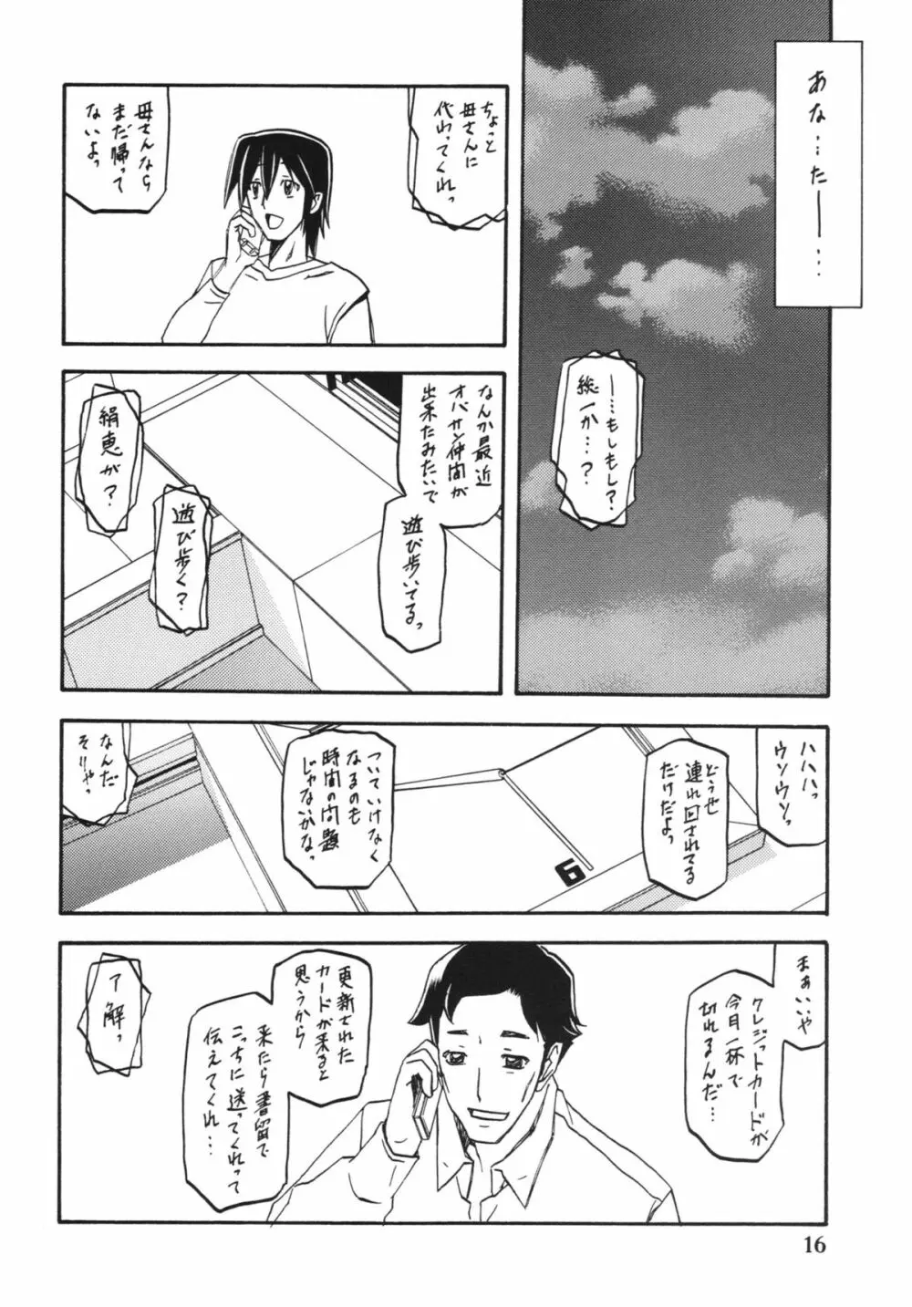 山丹花の彩 -絹恵2- 16ページ