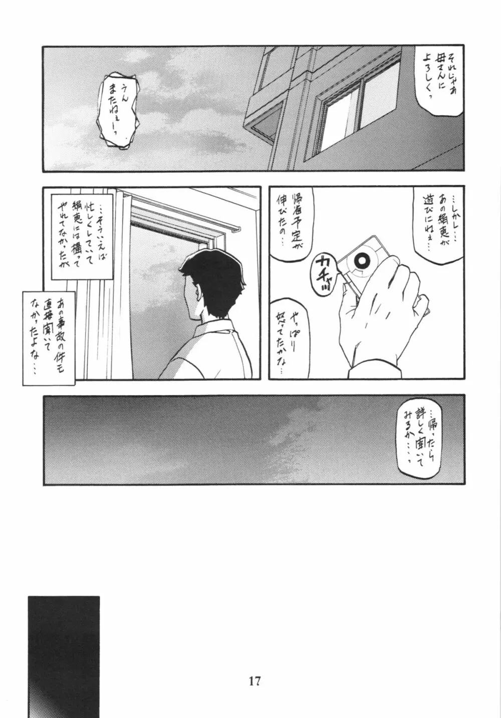 山丹花の彩 -絹恵2- 17ページ