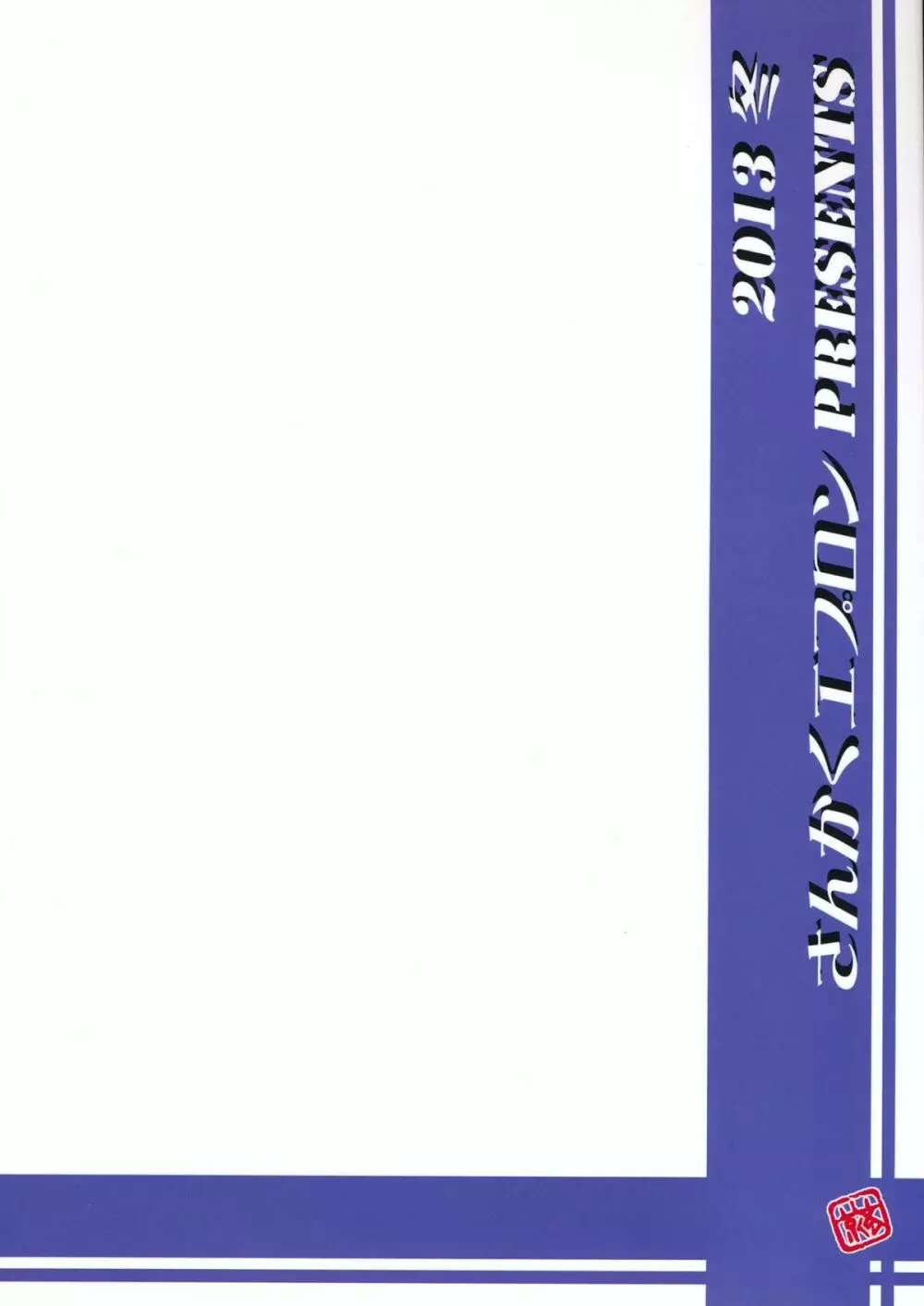 山丹花の彩 -絹恵2- 2ページ