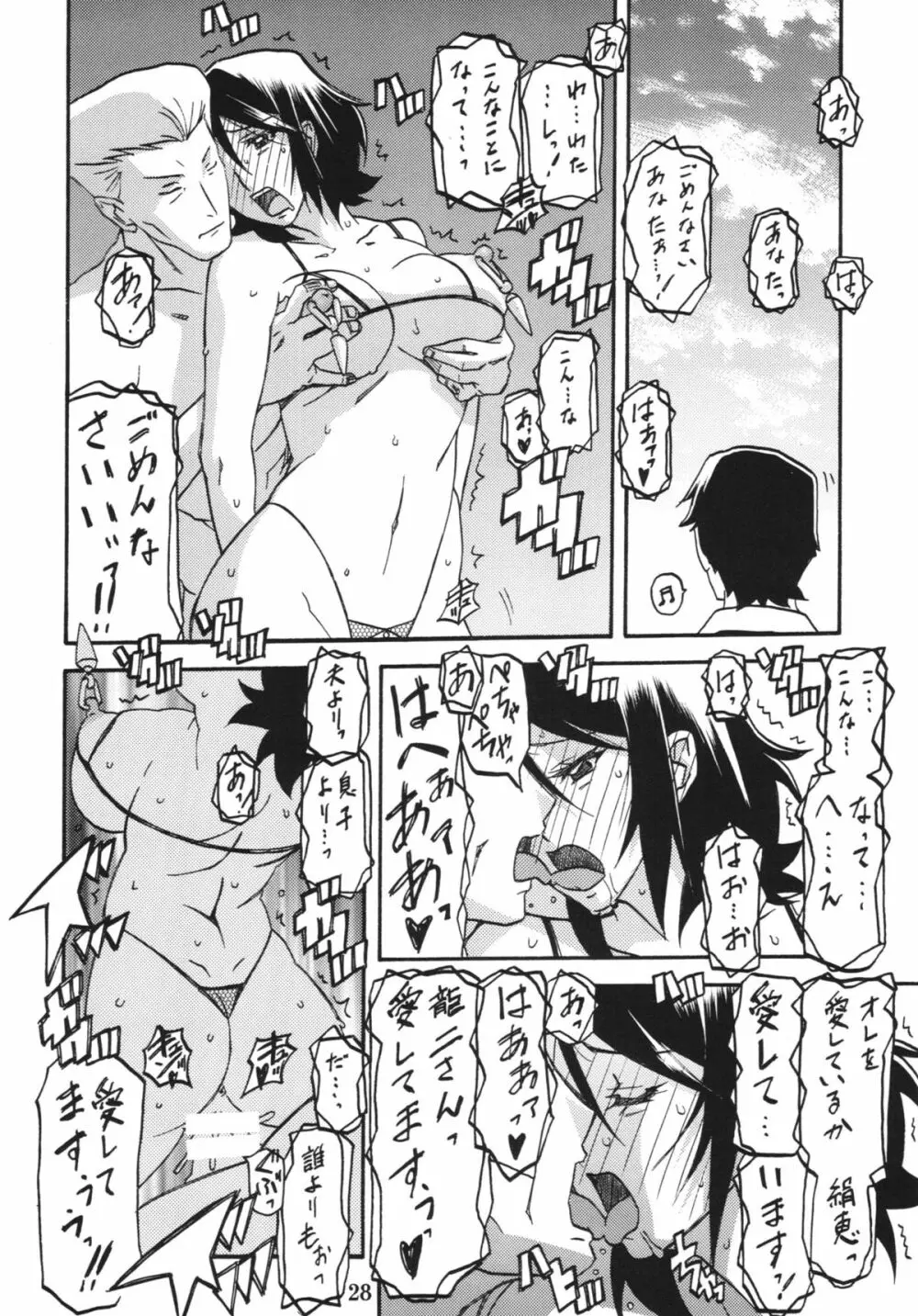 山丹花の彩 -絹恵2- 28ページ