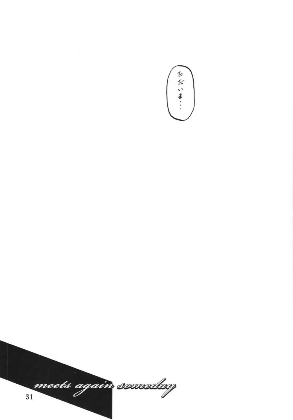 山丹花の彩 -絹恵2- 31ページ