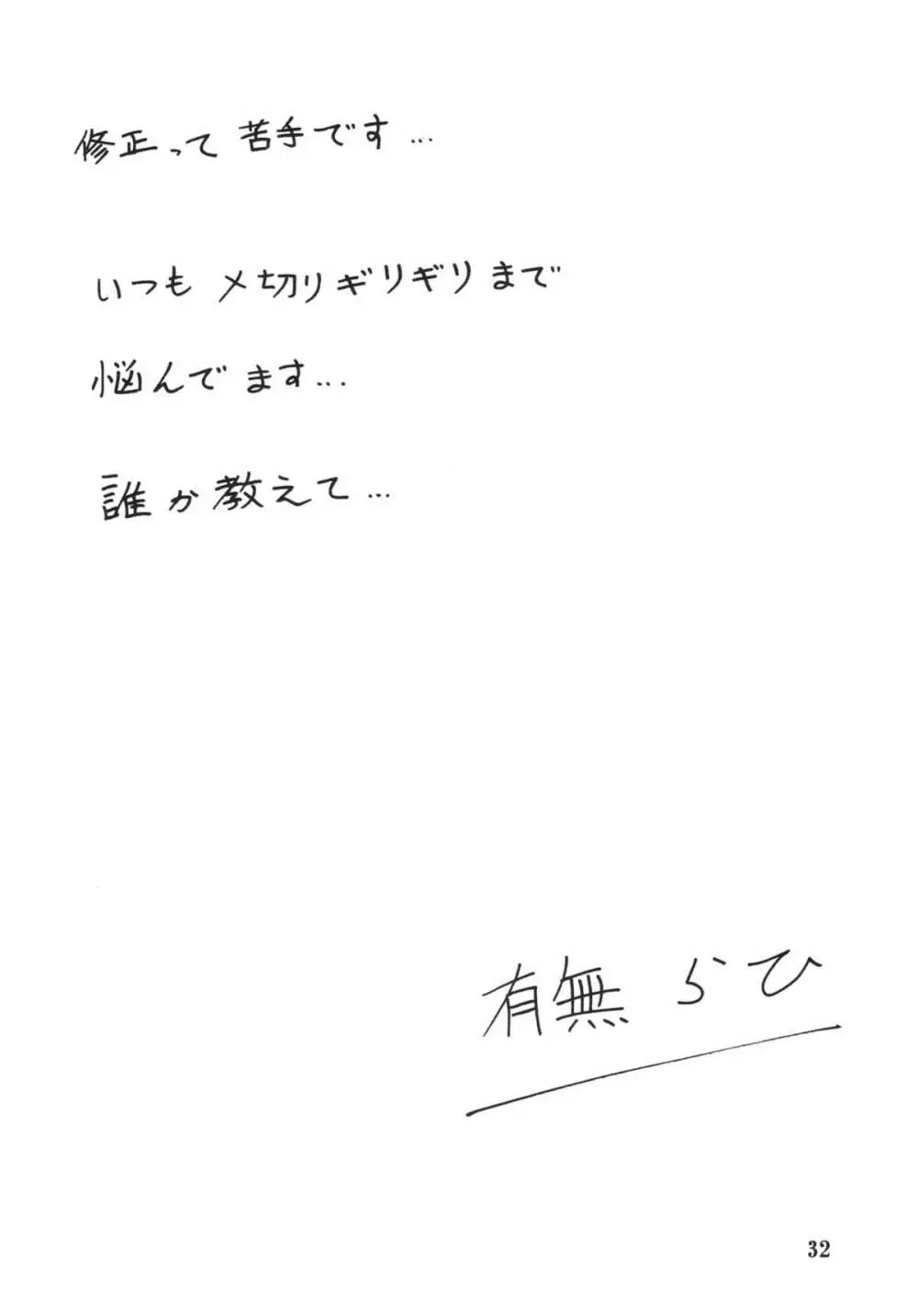 山丹花の彩 -絹恵2- 32ページ