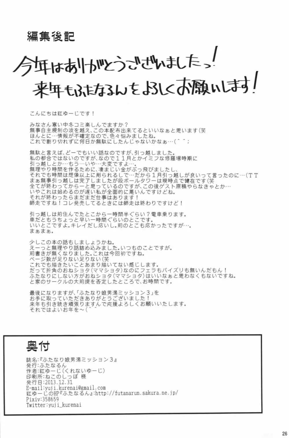 ふたなり娘男湯ミッション3 26ページ