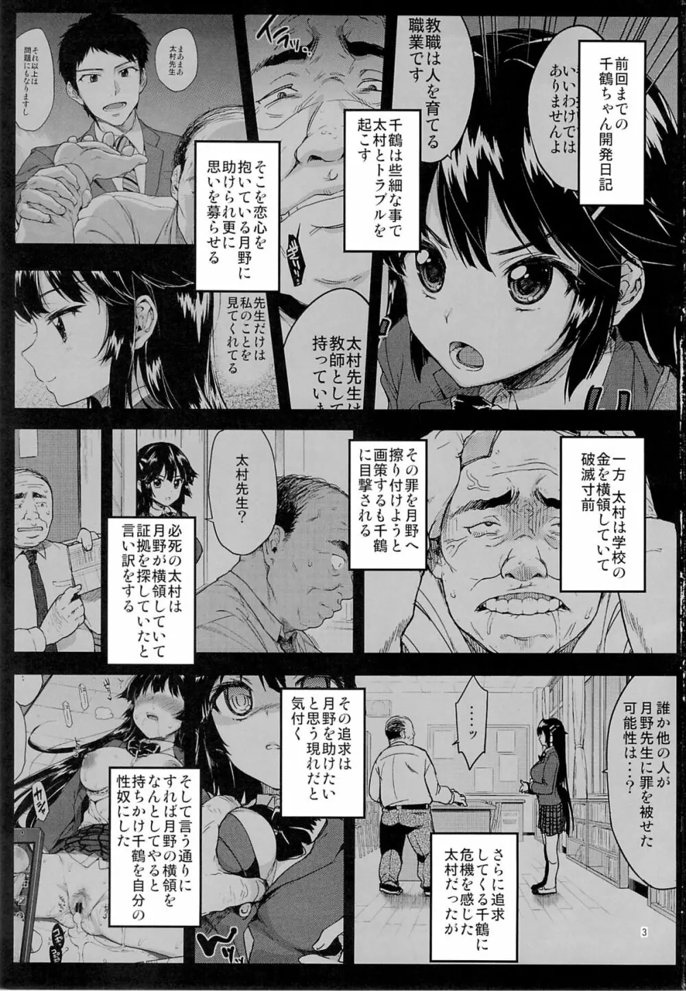 千鶴ちゃん開発日記2 2ページ
