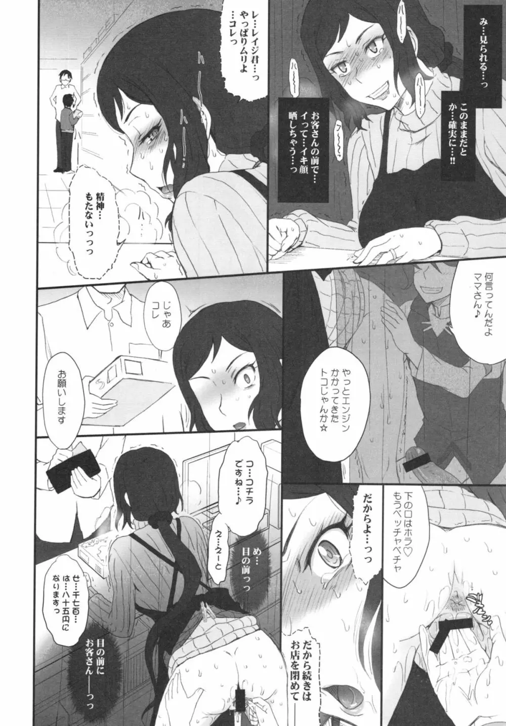 リン子イキマス!! 12ページ