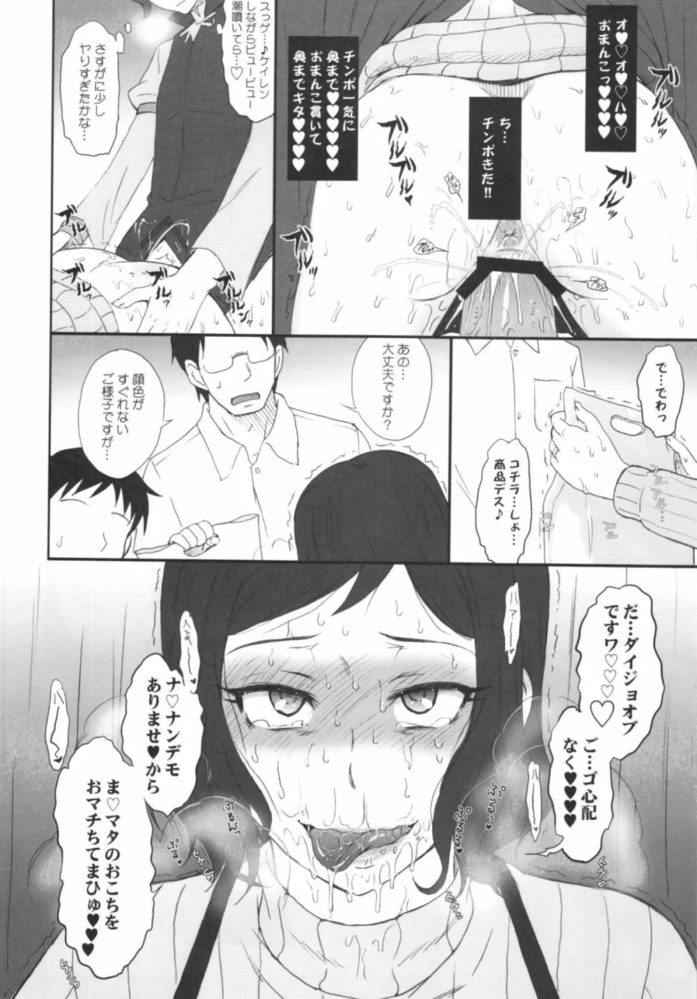 リン子イキマス!! 14ページ