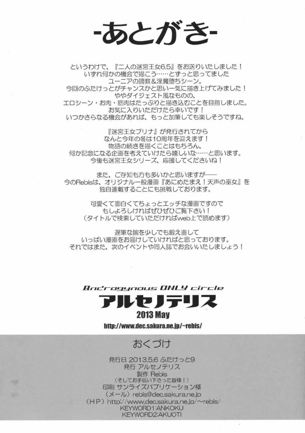 二人の迷宮王女6.5～悪堕ちメイド・ユーニア～＋ペーパー 12ページ