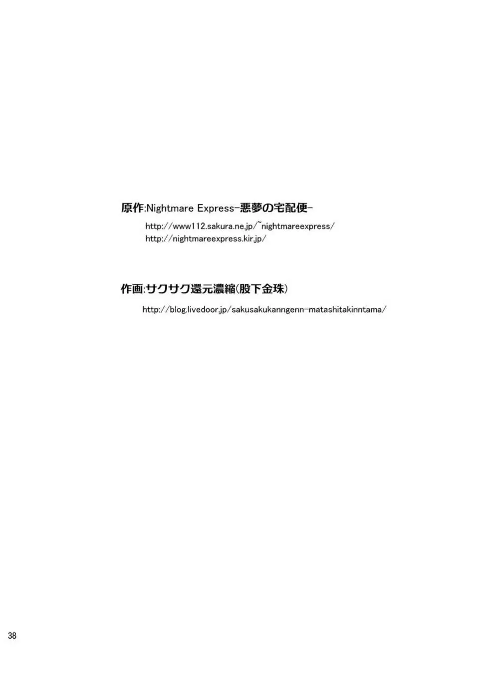 欲望回帰第511章 -極嬲★ショタ前立腺拷問研究所・娼年射精刑- 36ページ