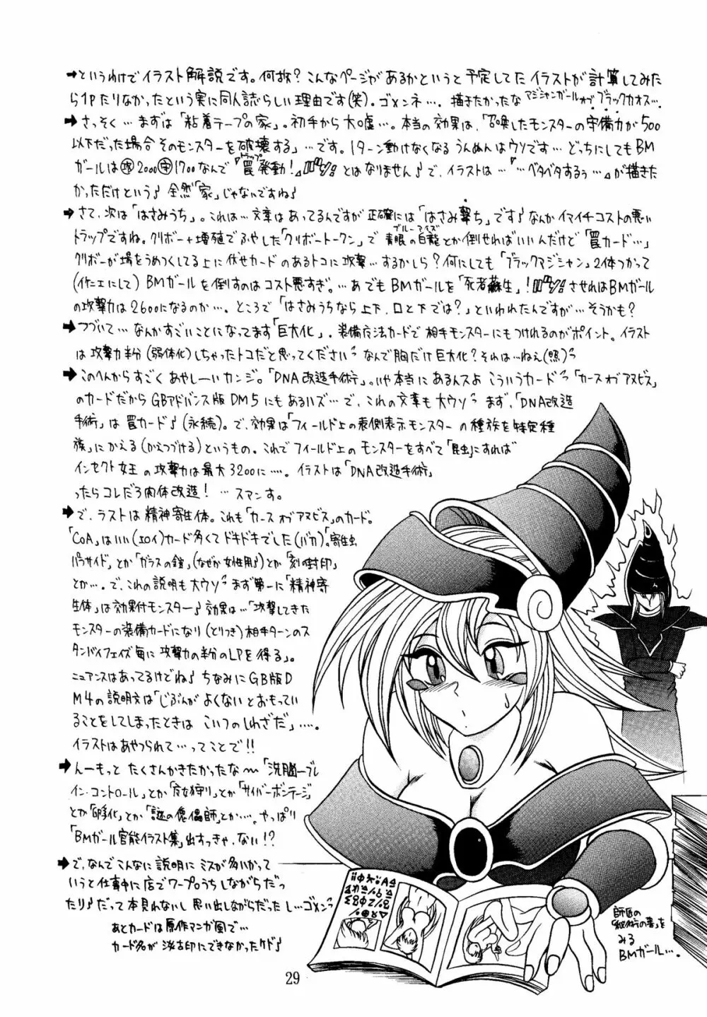 魔法使いの弟子 29ページ