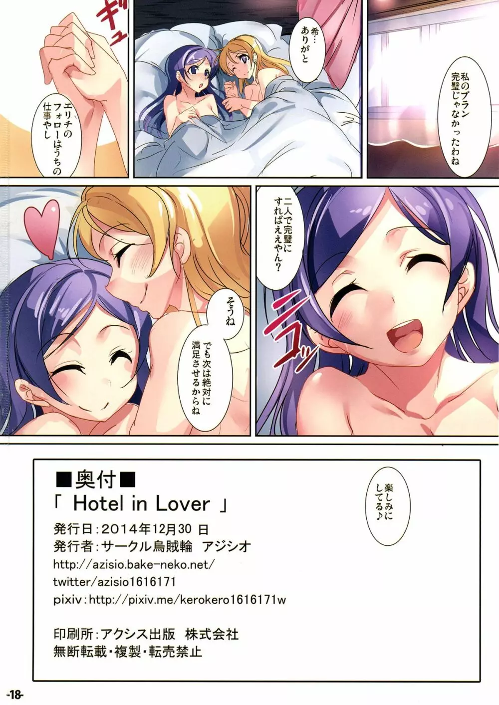Hotel in Lover 17ページ