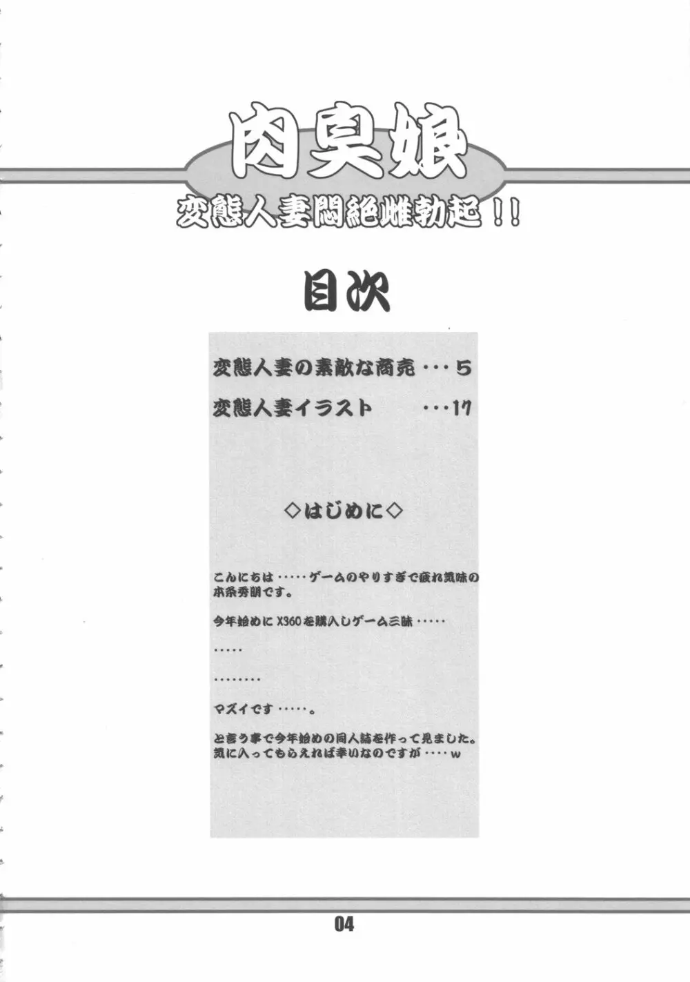 肉臭娘 変態人妻悶絶雌勃起 3ページ