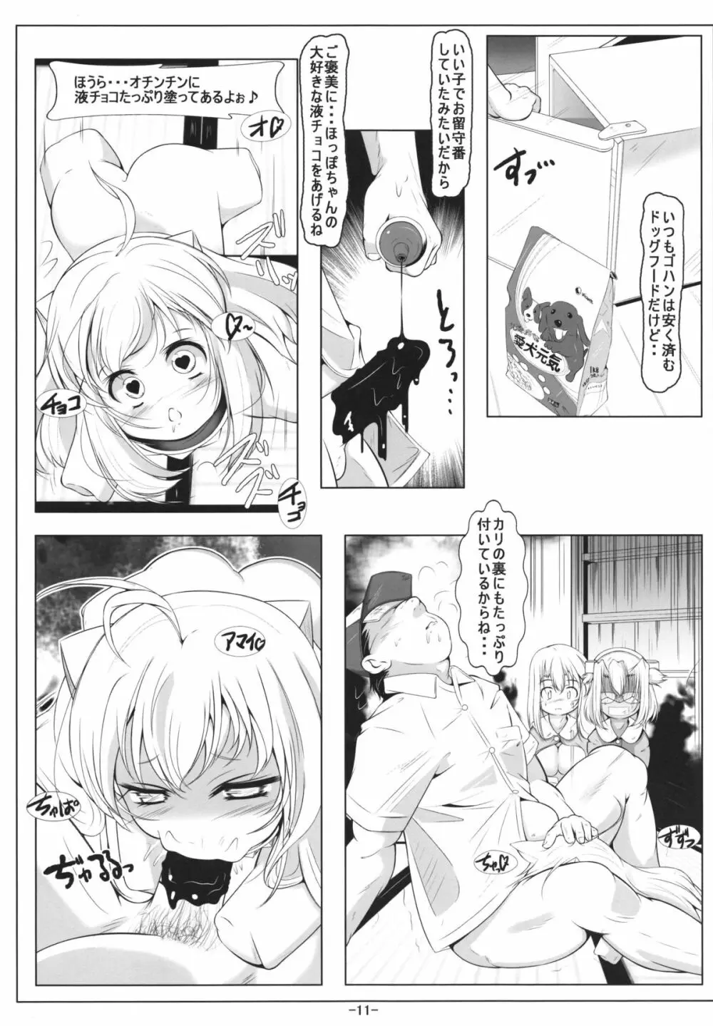 ロリ武蔵&ロリ愛宕ちゃんは最肛級オナホ 13ページ