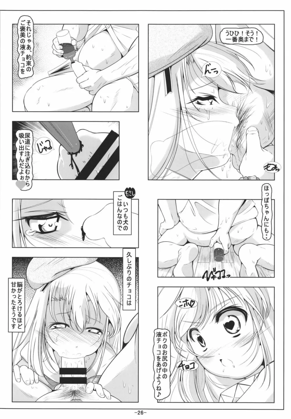 ロリ武蔵&ロリ愛宕ちゃんは最肛級オナホ 28ページ