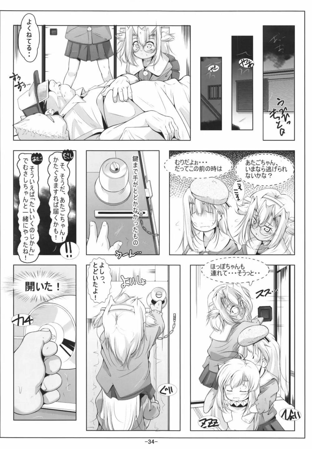 ロリ武蔵&ロリ愛宕ちゃんは最肛級オナホ 36ページ