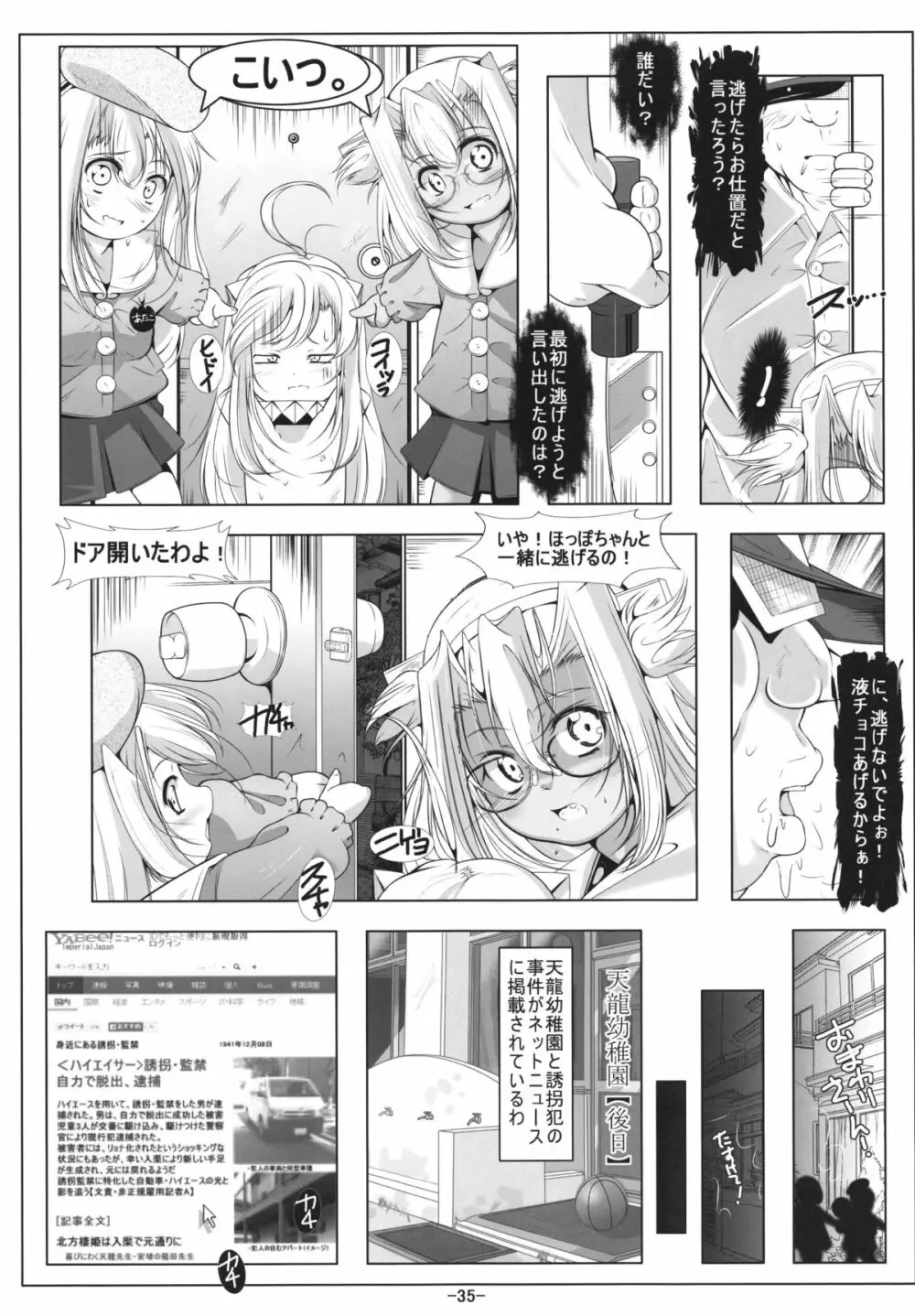 ロリ武蔵&ロリ愛宕ちゃんは最肛級オナホ 37ページ