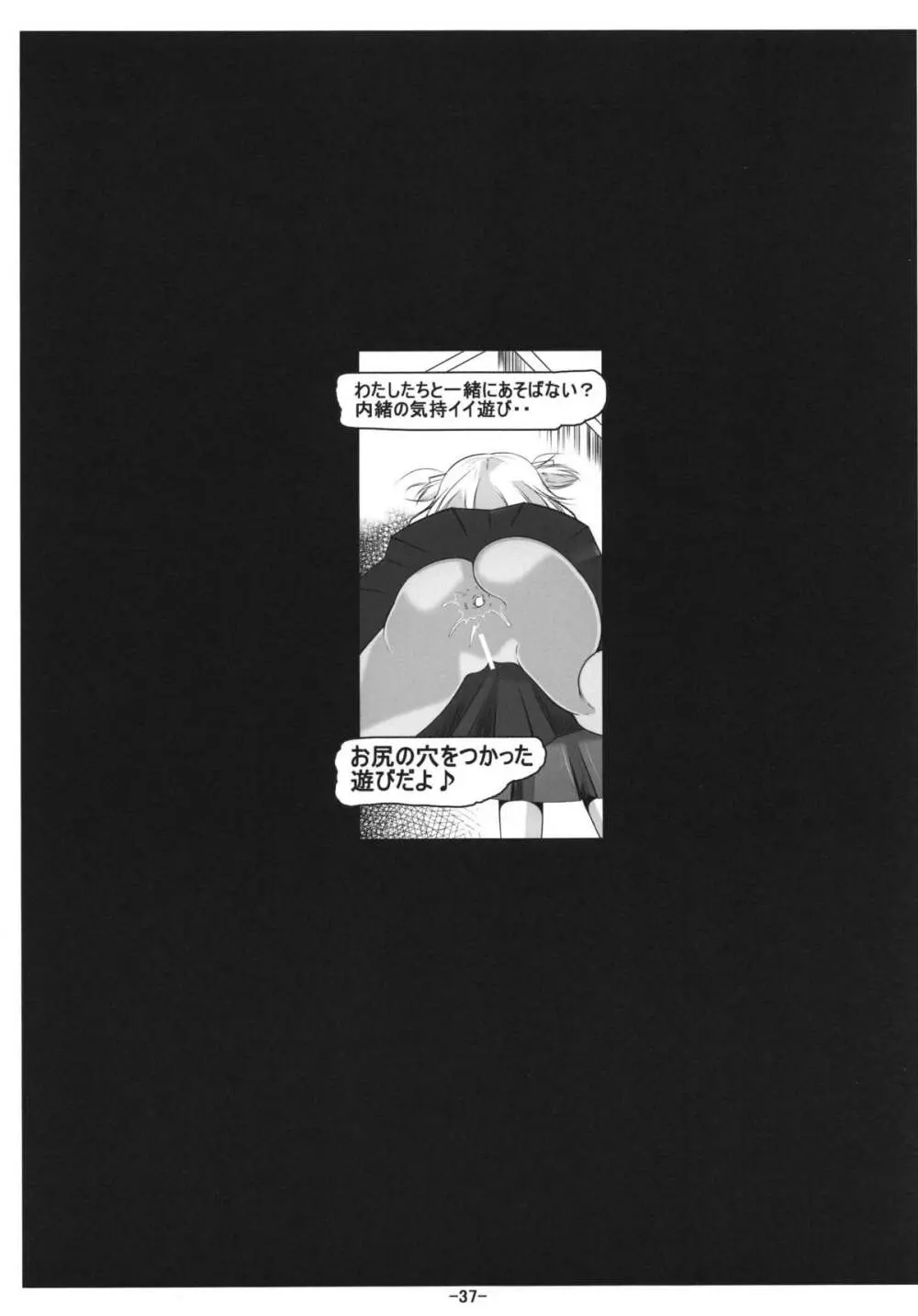 ロリ武蔵&ロリ愛宕ちゃんは最肛級オナホ 39ページ