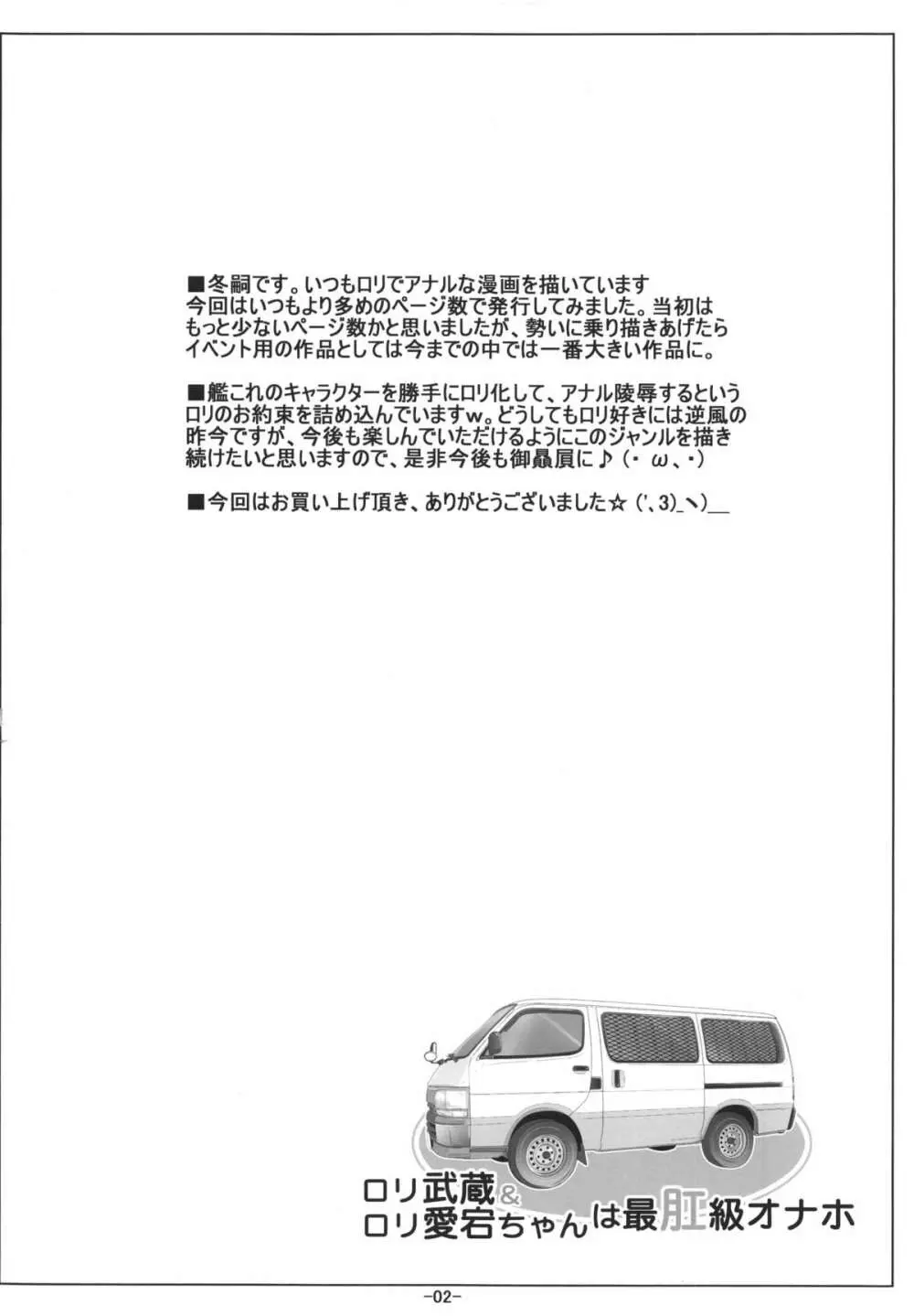 ロリ武蔵&ロリ愛宕ちゃんは最肛級オナホ 4ページ