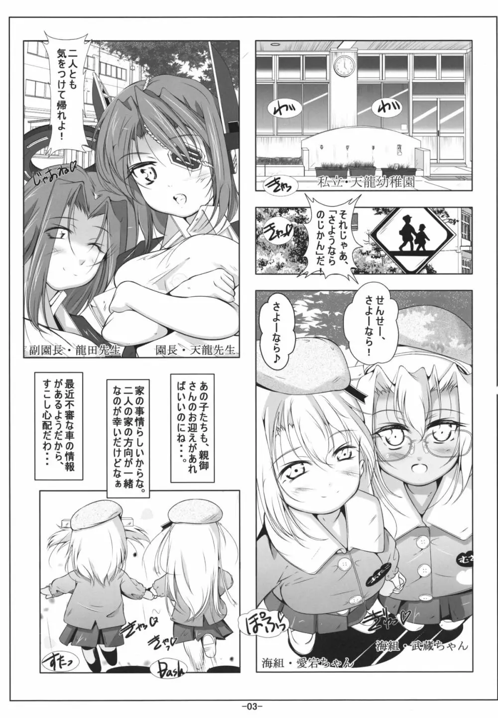 ロリ武蔵&ロリ愛宕ちゃんは最肛級オナホ 5ページ