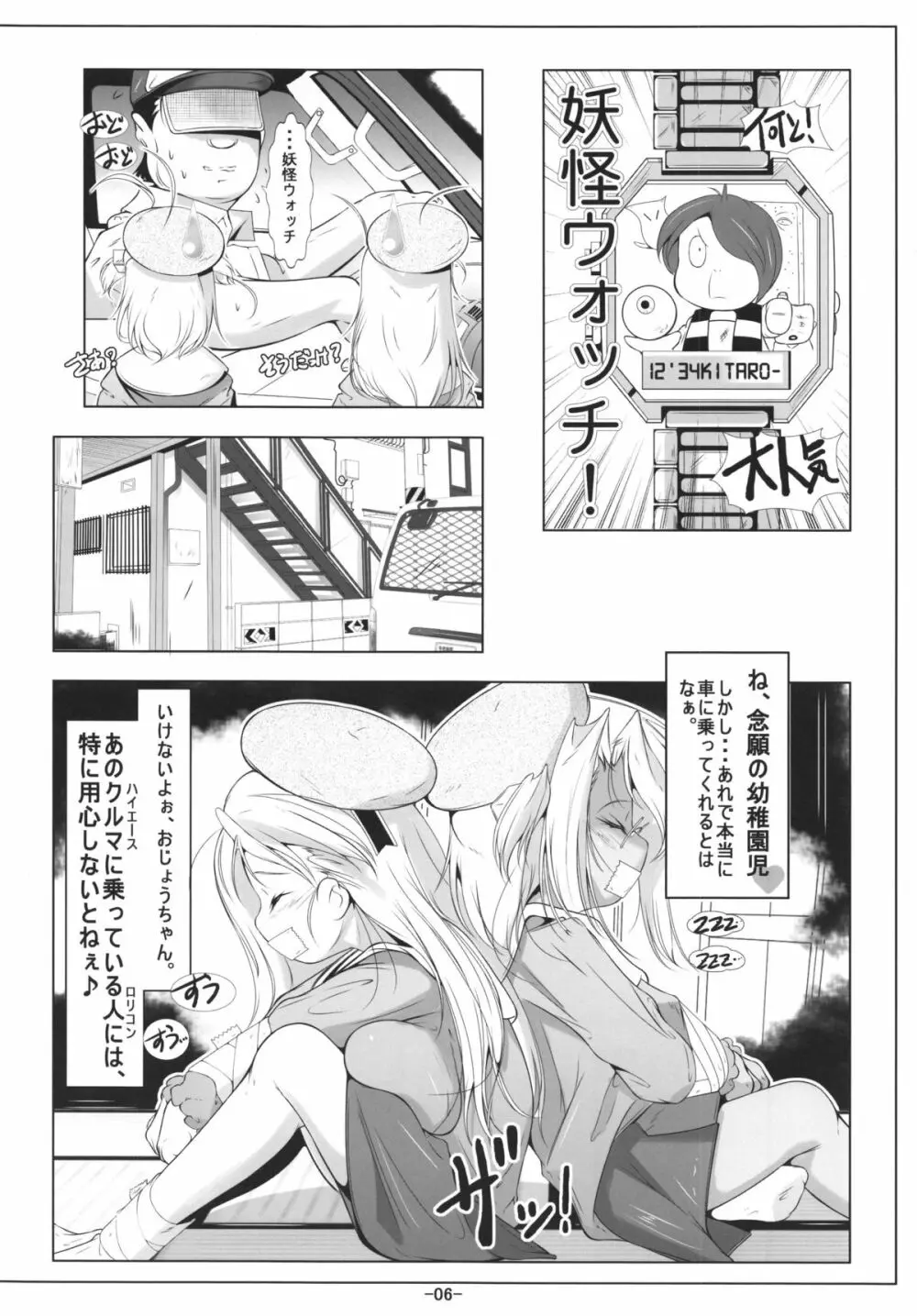 ロリ武蔵&ロリ愛宕ちゃんは最肛級オナホ 8ページ